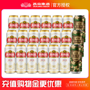 3听 迷彩罐500ml 燕京u8啤酒特酿小度低度酒500ml 18听