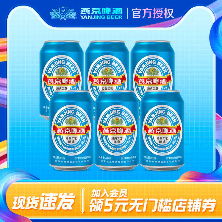 啤酒 燕京啤酒 蓝听330ml*6罐整装啤酒整箱批发