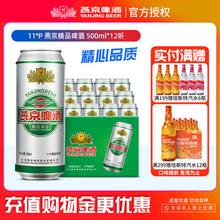 啤酒整箱批发特价 正品 多罐装 燕京啤酒精品啤酒500ml