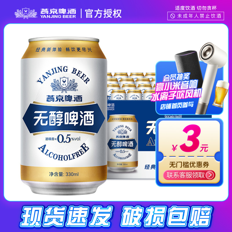燕京330ml通用北京啤酒正品保障