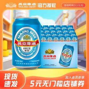 多规格 燕京啤酒 24罐小罐装 批发 蓝听330ml 啤酒整箱特价