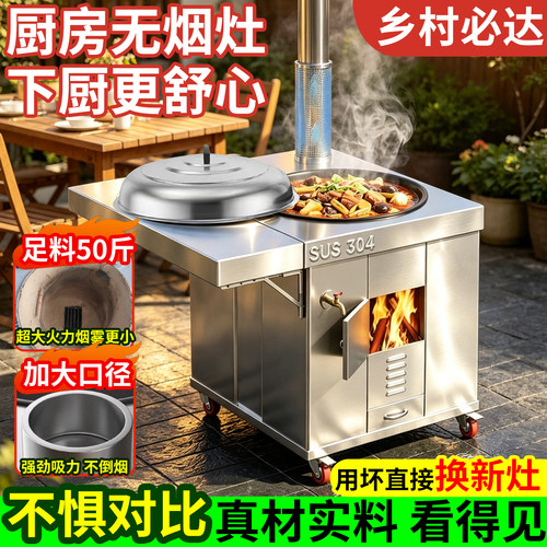 新款304不锈钢农村柴火灶家用移动铁锅无烟土灶台户外烧木柴火炉