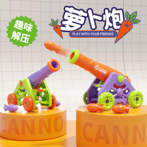 萝卜炮萝卜望眼镜玩具弹射大炮迫击炮可发射炮弹火箭炮儿童小玩具