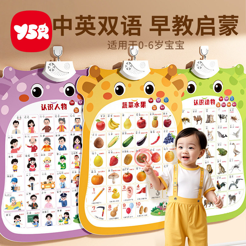 宝宝认知有声早教挂图数字人物动物婴幼儿童学说话发声玩具版益智