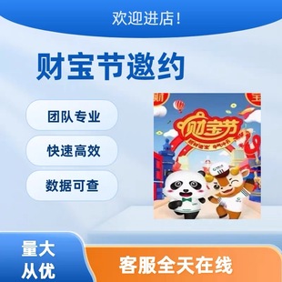 2026中国人寿财险财宝节邀约616客户抽奖放烟花认证分享邀请好友