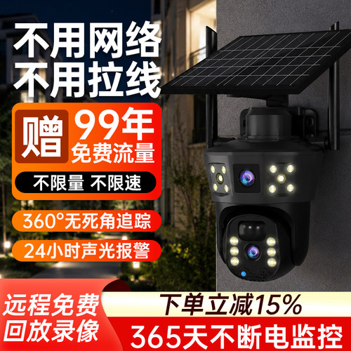 太阳能摄像头监控器4G手机远程室外家用无死角全彩夜视人形追踪
