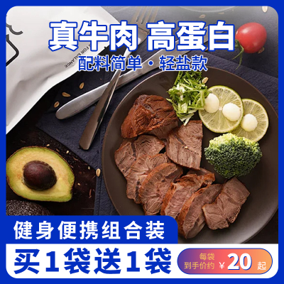 草原姑娘牛肉卤牛肉轻盐款