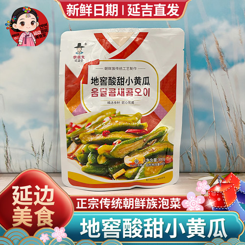 地窖酸甜小黄瓜辣白菜朝鲜族泡菜