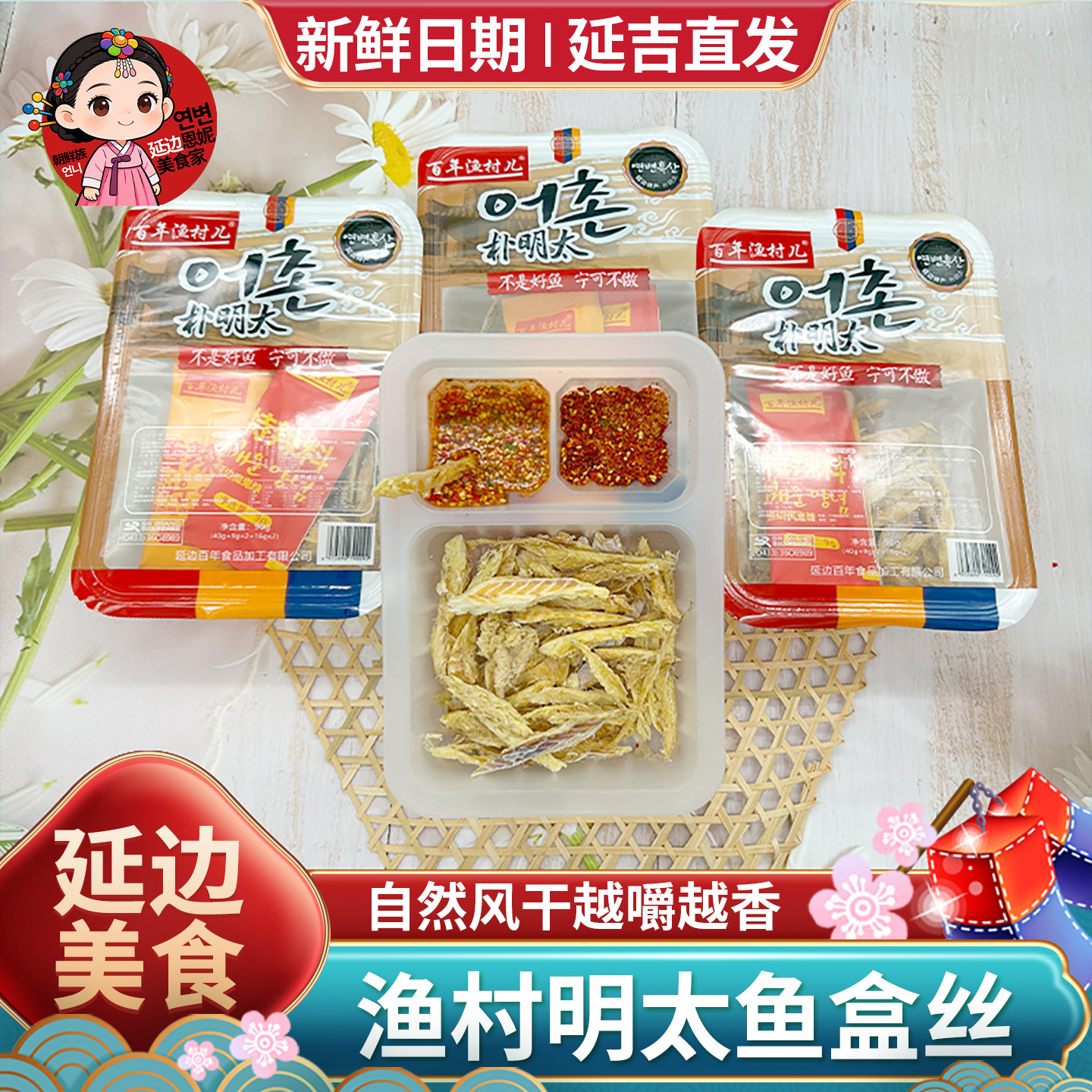 延吉市明太鱼干延边特产朴明太辣味鳕鱼零食90克百年渔村零食盒装,零食/坚果/特产,即食鱼零食,淘宝优惠券,粉丝福利购,淘宝优惠卷