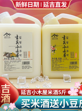 延吉小木屋米酒正宗朝鲜传统农家自酿低度糯米韩式玛格丽延边特产