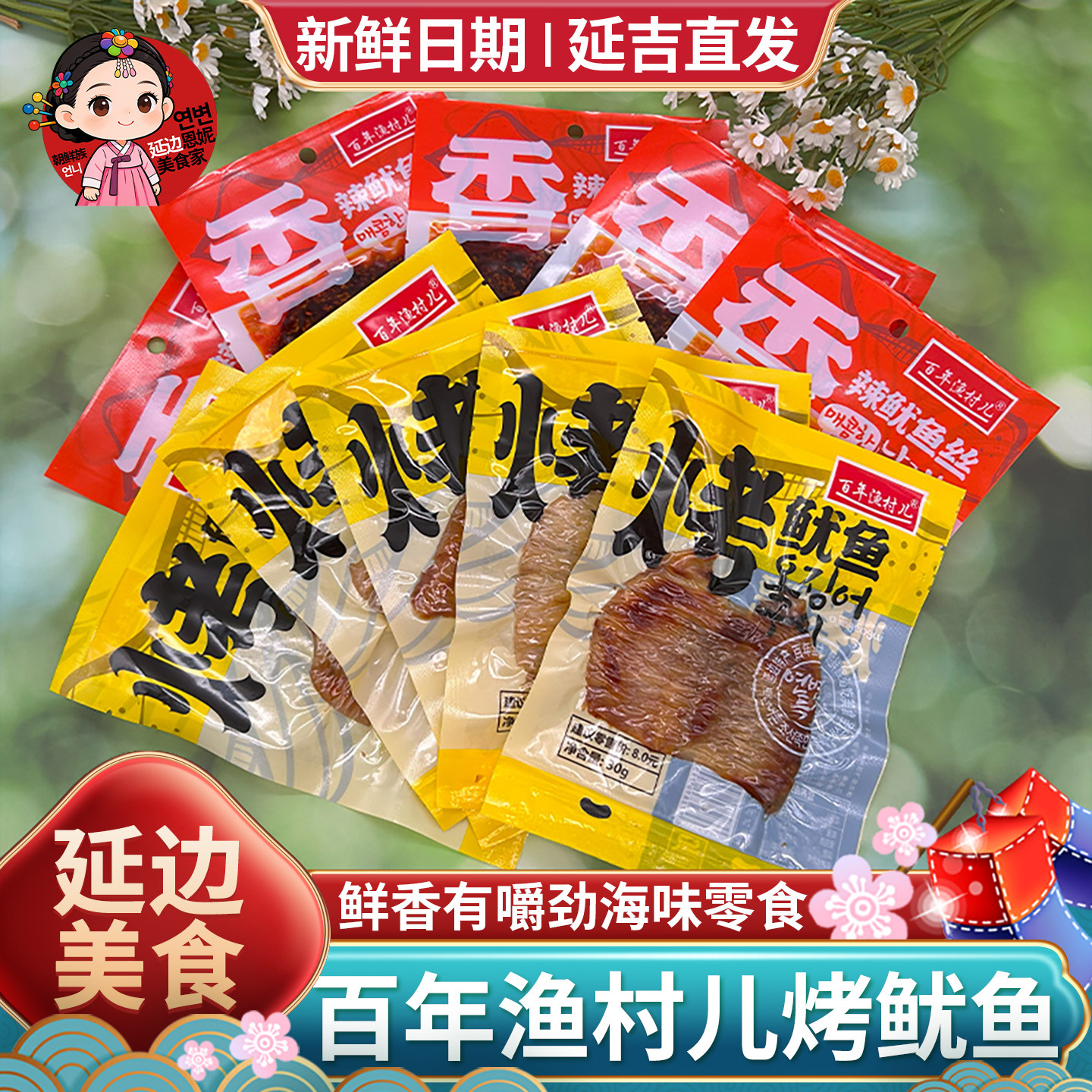 百年渔村碳烤鱿鱼丝手撕铁板风琴鱿鱼片延边原味八爪鱼干海鲜零食