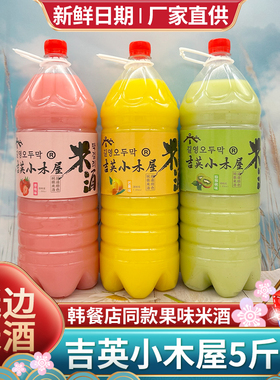 正宗延边米酒吉英小木屋农家自酿朝鲜族玛格丽5斤装蓝莓米酒商用