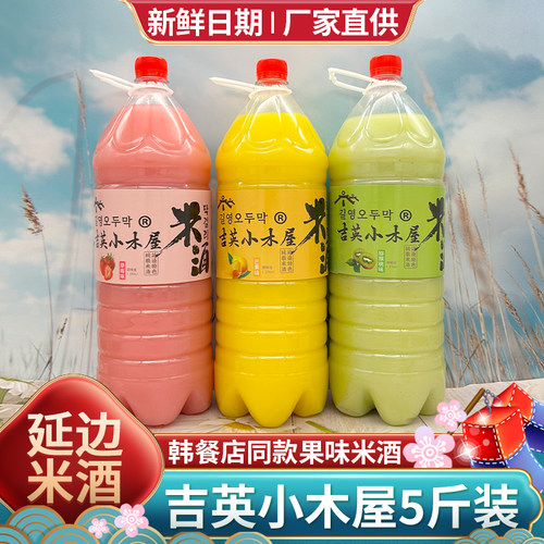 正宗延边米酒小木屋果味蓝莓米酒
