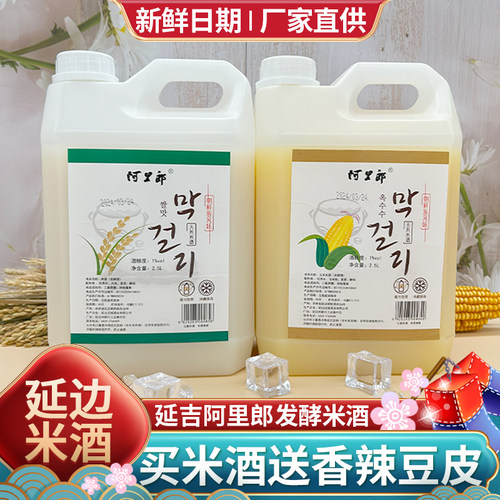 延吉朝鲜族发酵糯米酒西市场同款
