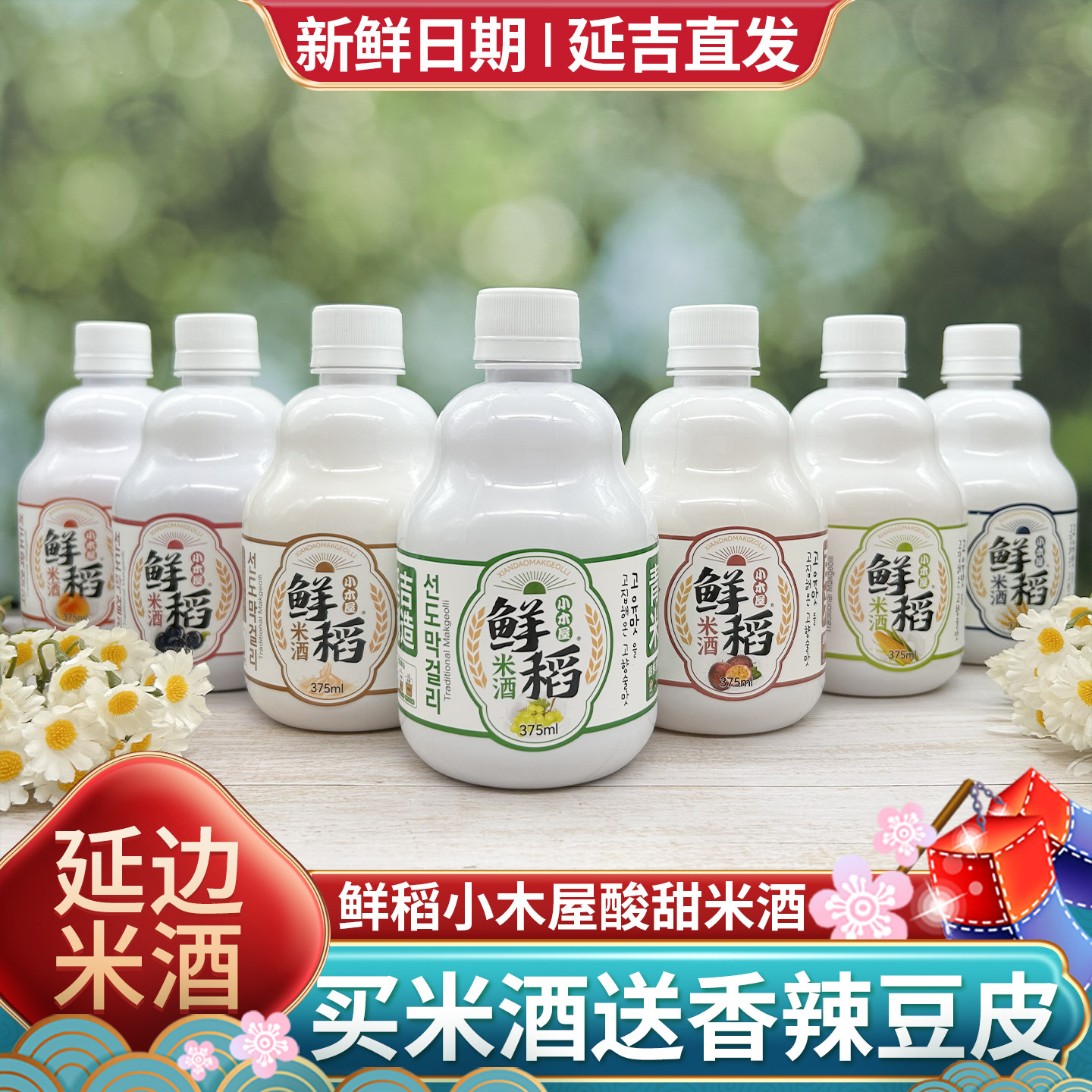 延吉鲜稻小木屋米酒酸甜奶油芝士水果味小瓶延边特产玛格丽月子酒,酒类,米酒,淘宝优惠券,粉丝福利购,淘宝优惠卷