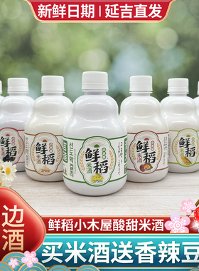 延吉鲜稻小木屋米酒酸甜奶油芝士水果味小瓶延边特产玛格丽月子酒