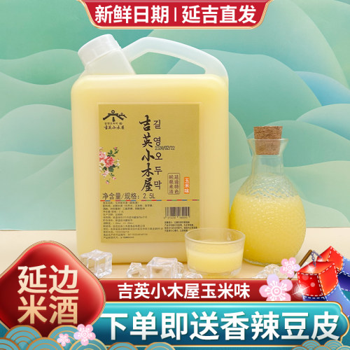 延边米酒吉英小木屋玉米米酒商用