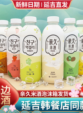 延吉小木屋亲久青提奶油米酒鲜稻正宗延边糯米露韩国朝鲜族玛格丽