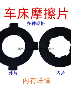 沈阳车床摩擦片大连云机宝鸡太原C618K-3/C620/CA6140/C630离合片