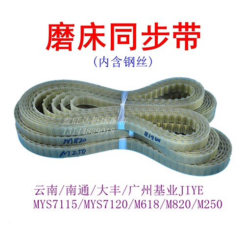 基业云南南通磨床钢丝同步皮带