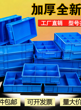 塑料分格箱零件盒分类收纳盒五金工具箱电子元件螺丝盒多格周转箱