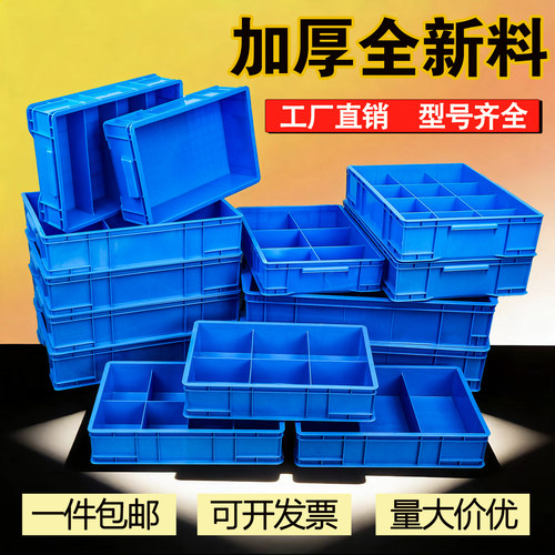 塑料分格箱零件盒分类收纳盒五金工具箱电子元件螺丝盒多格周转箱