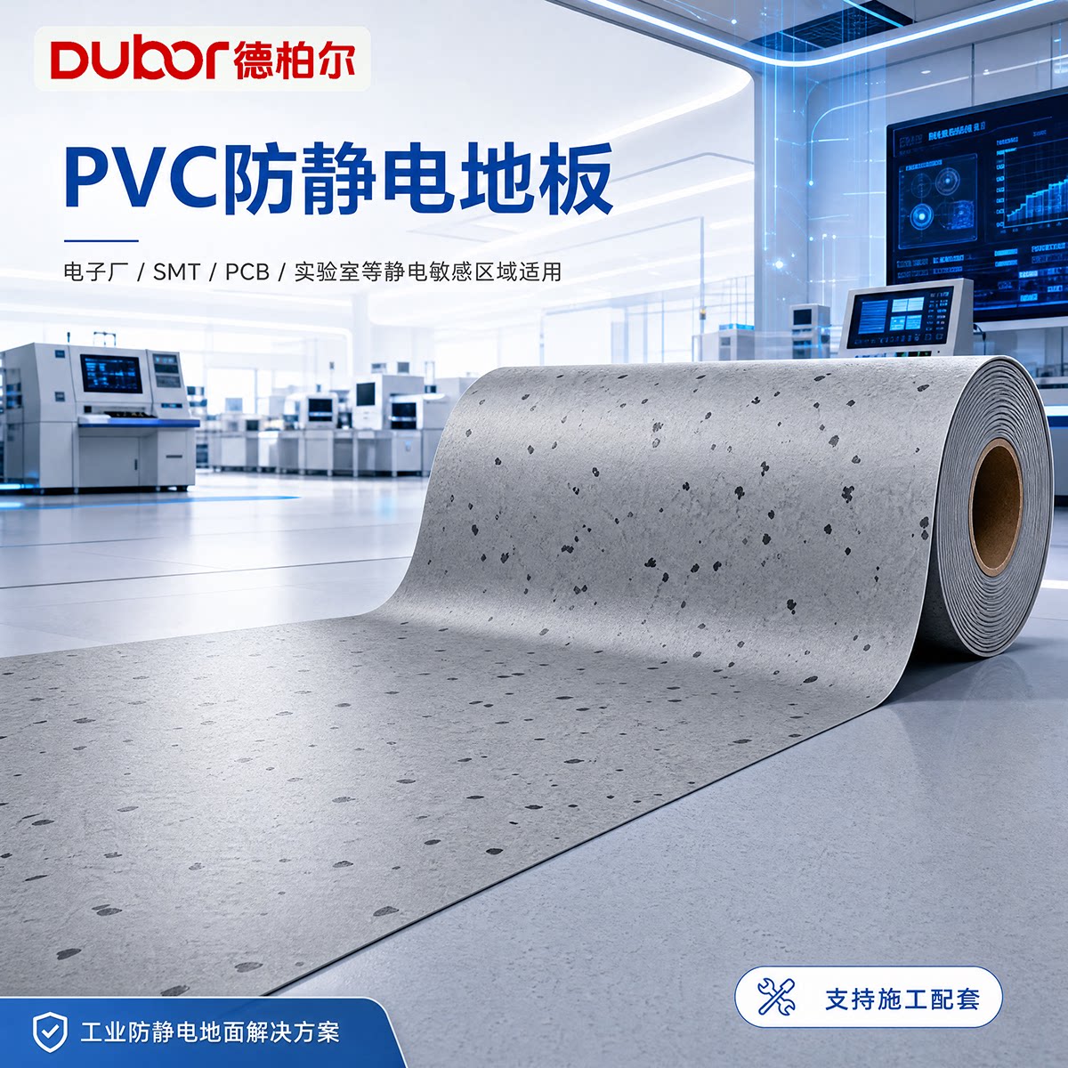 工业PVC防静电卷材无尘洁净室