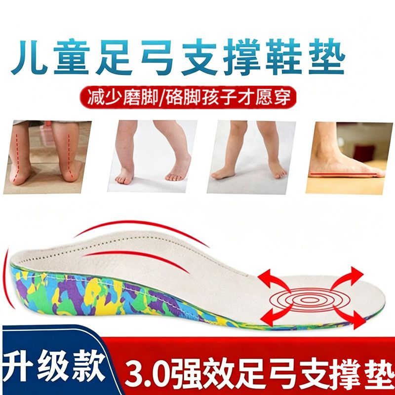 儿童足弓支撑鞋垫运动舒