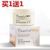 买1送1 男女润肤霜 补水滋润秋冬季 思卡琪骆驼油亮颜保湿 霜160g
