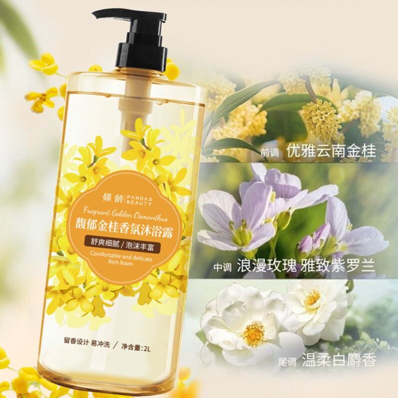 桂花香沐浴露持久留香氛补水清爽滋润保湿嫩肤馥郁桂花香男女正品
