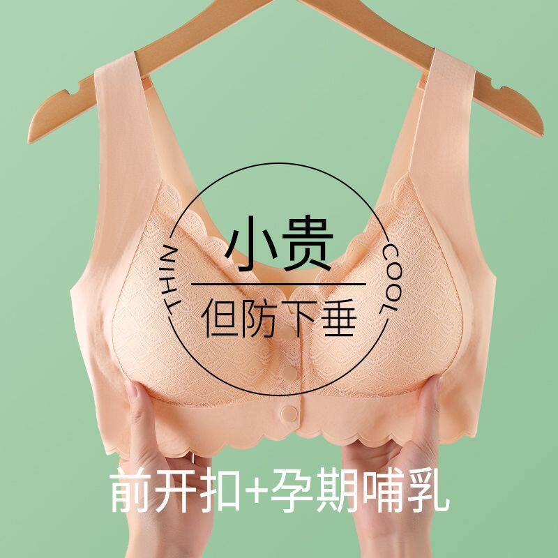 前开扣孕期哺乳文胸防下