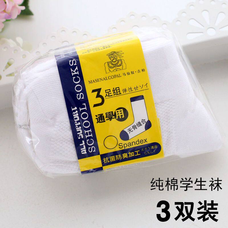 3双装纯色棉质学生白色袜