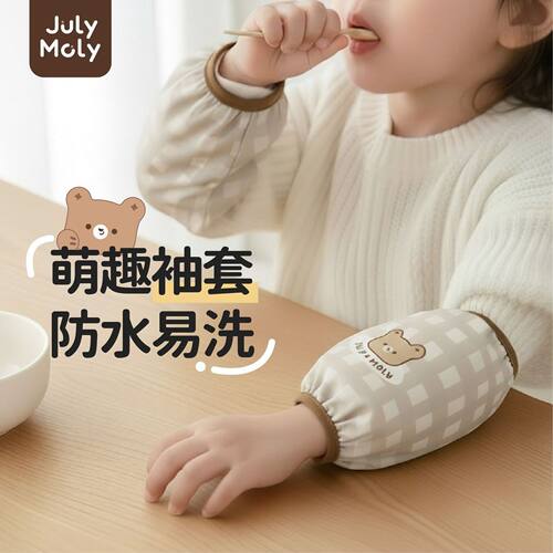 JulyMo儿童袖套宝宝秋冬