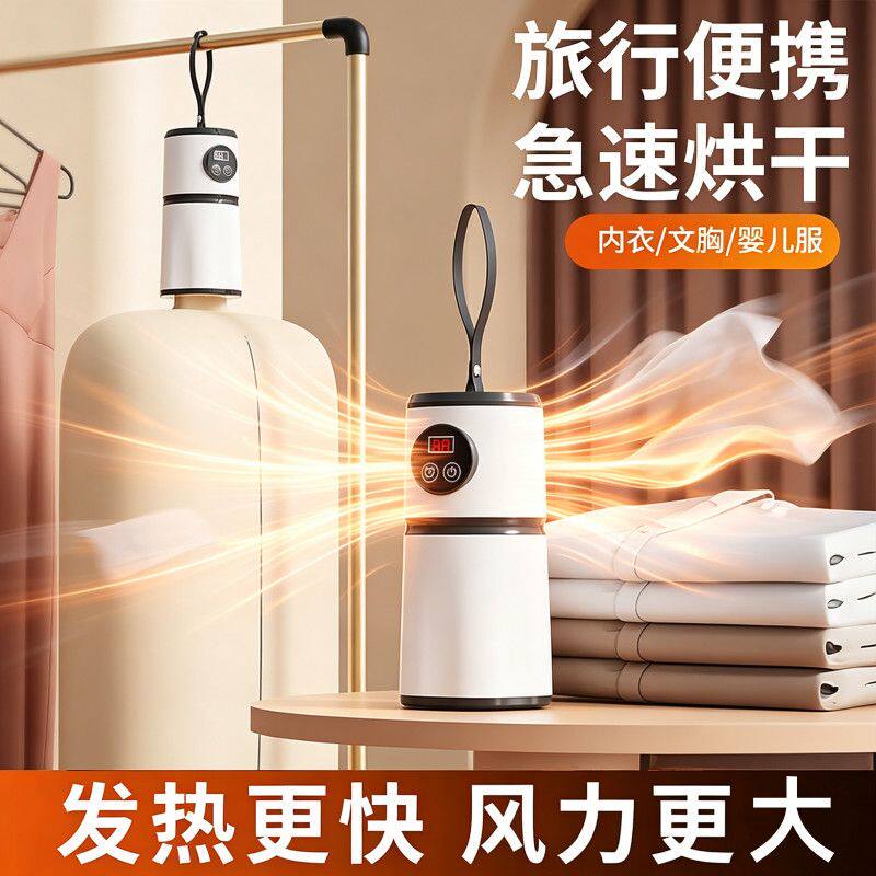 便携式迷你烘干机干衣机