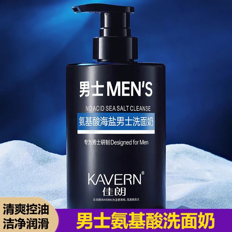 男士氨基酸海盐洗面奶水杨酸清爽控油洁面乳慕斯泡沫面部护理泥膏