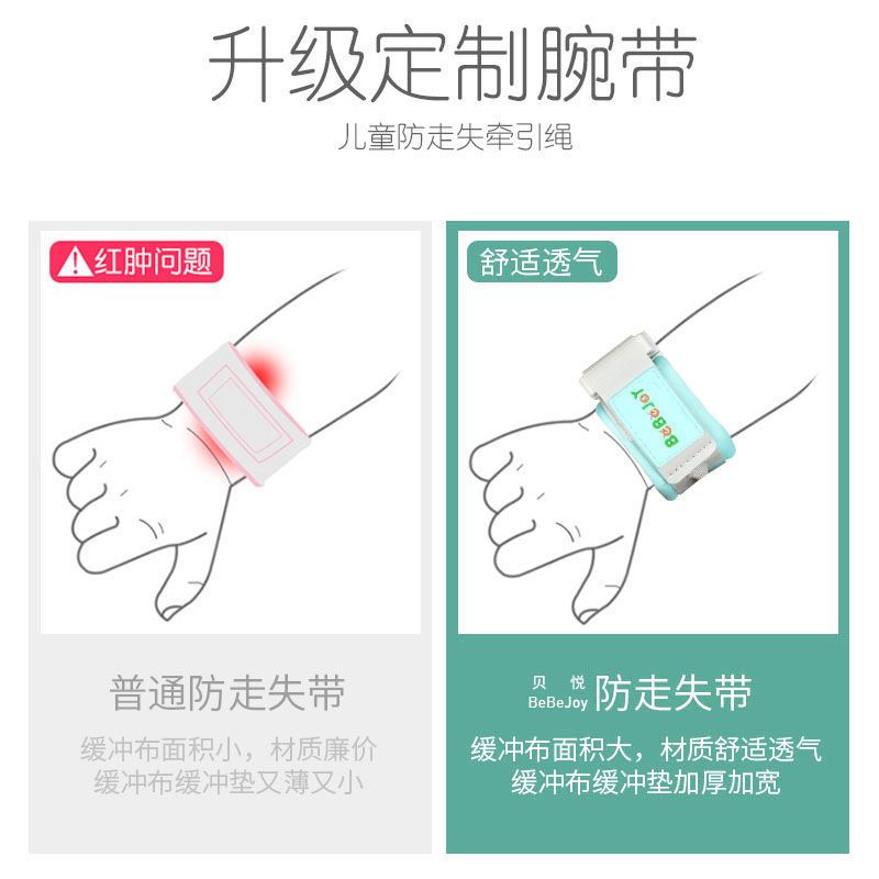 贝悦防儿童走失牵引绳丢