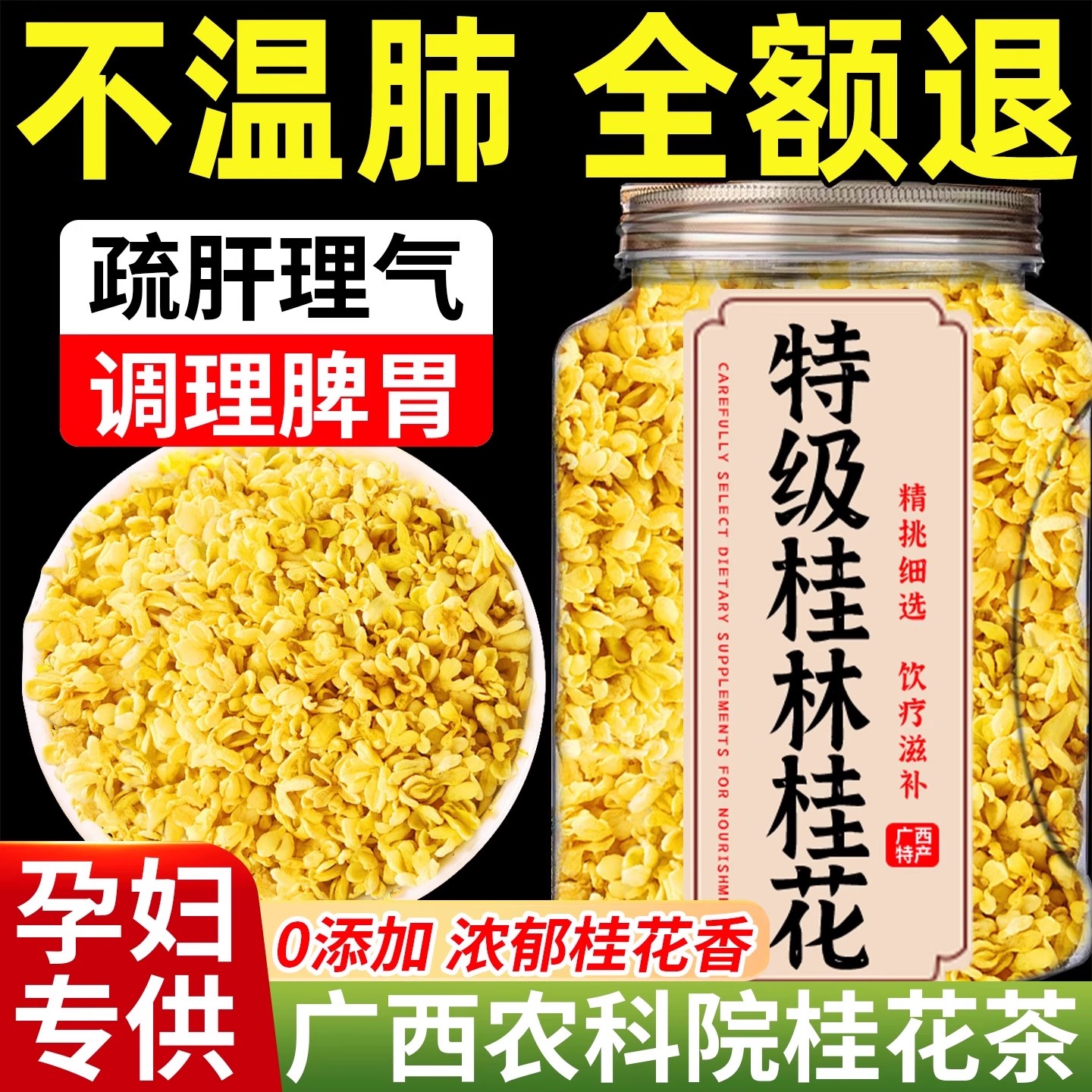 玻璃罐罐不易潮广西桂林金桂花