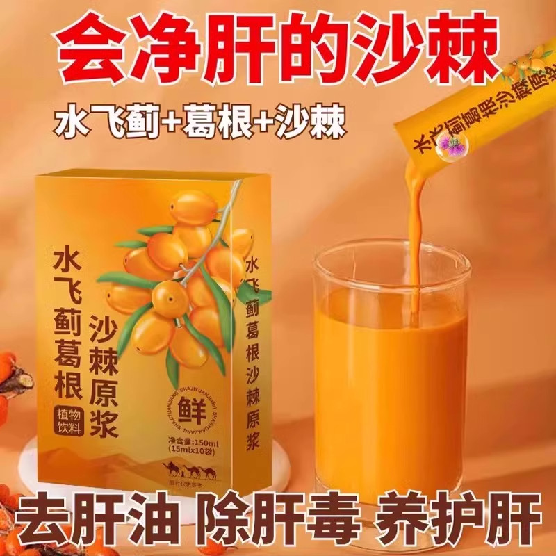 水飞蓟沙棘原浆鲜果生榨nfc原浆内蒙高原小果正品官方旗舰店-天天券