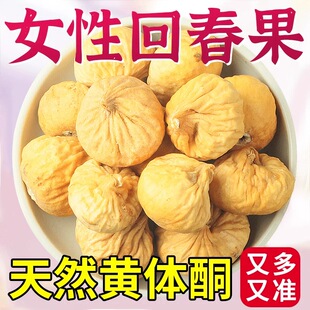 新疆特产大无花果干无添加自然风干饱满软糯香甜孕妇零食干果 包邮