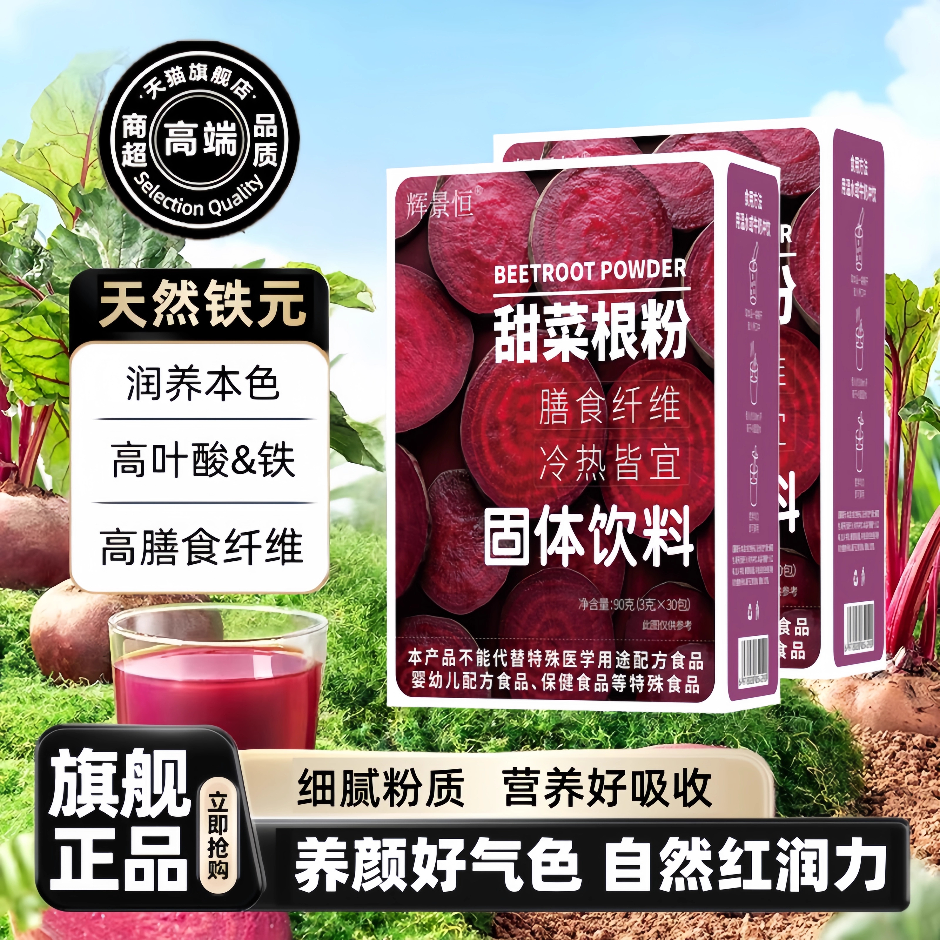 有机原料甜菜根粉健身代餐营养饮
