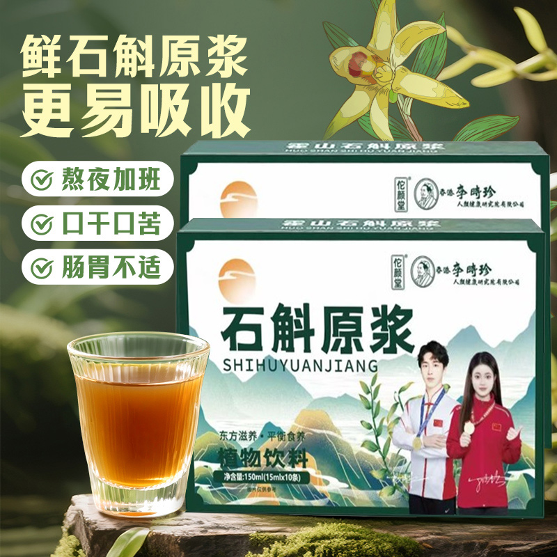 【7天肝清净】100%霍山石斛原浆