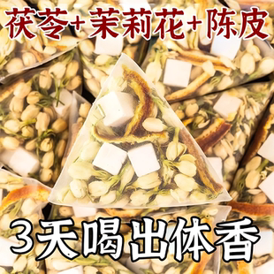 茉莉花陈皮茯苓桂花玫瑰女花茶养生茶出汗不臭试喝 喝出体香