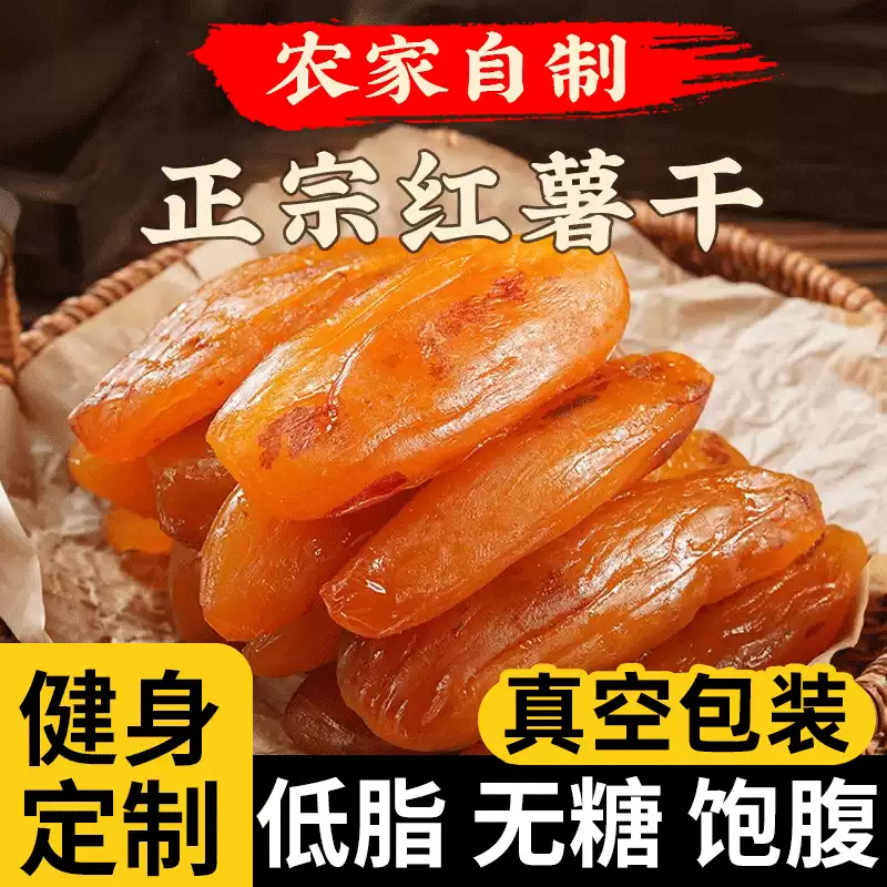 倒蒸红薯干农家自制地瓜干