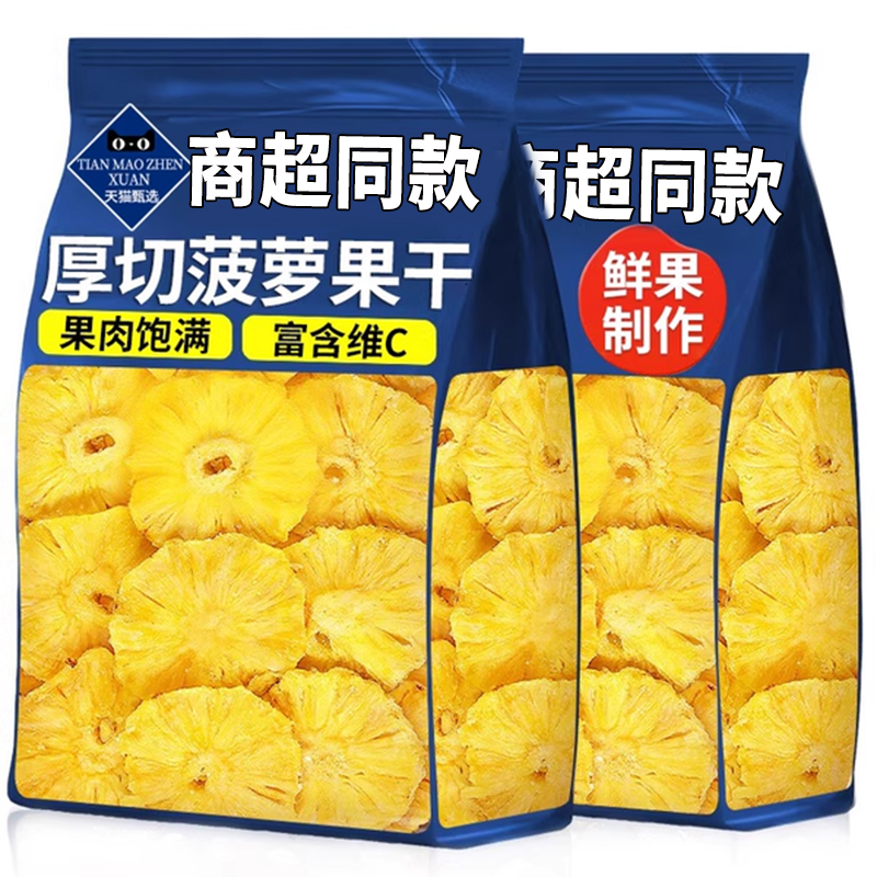 热销NO·1【海南特产菠萝干】