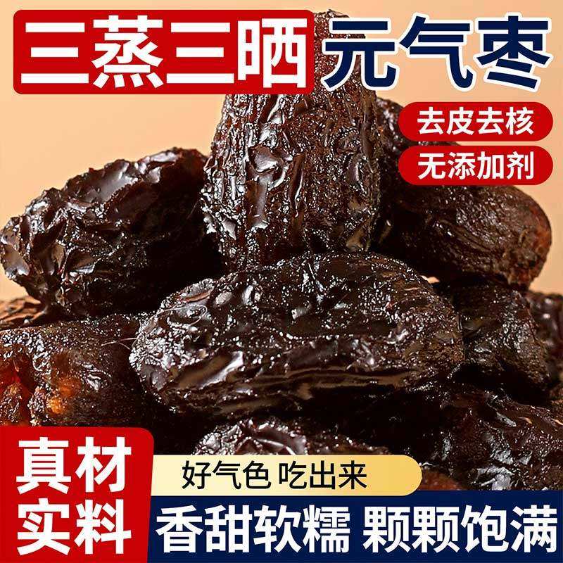 三蒸三晒黄芪蒸枣去皮去核元气红枣即食蜜饯独立包装休闲营养零食,传统滋补营养品,药膳养生粉/羹/糊,淘宝优惠券,粉丝福利购,淘宝优惠卷