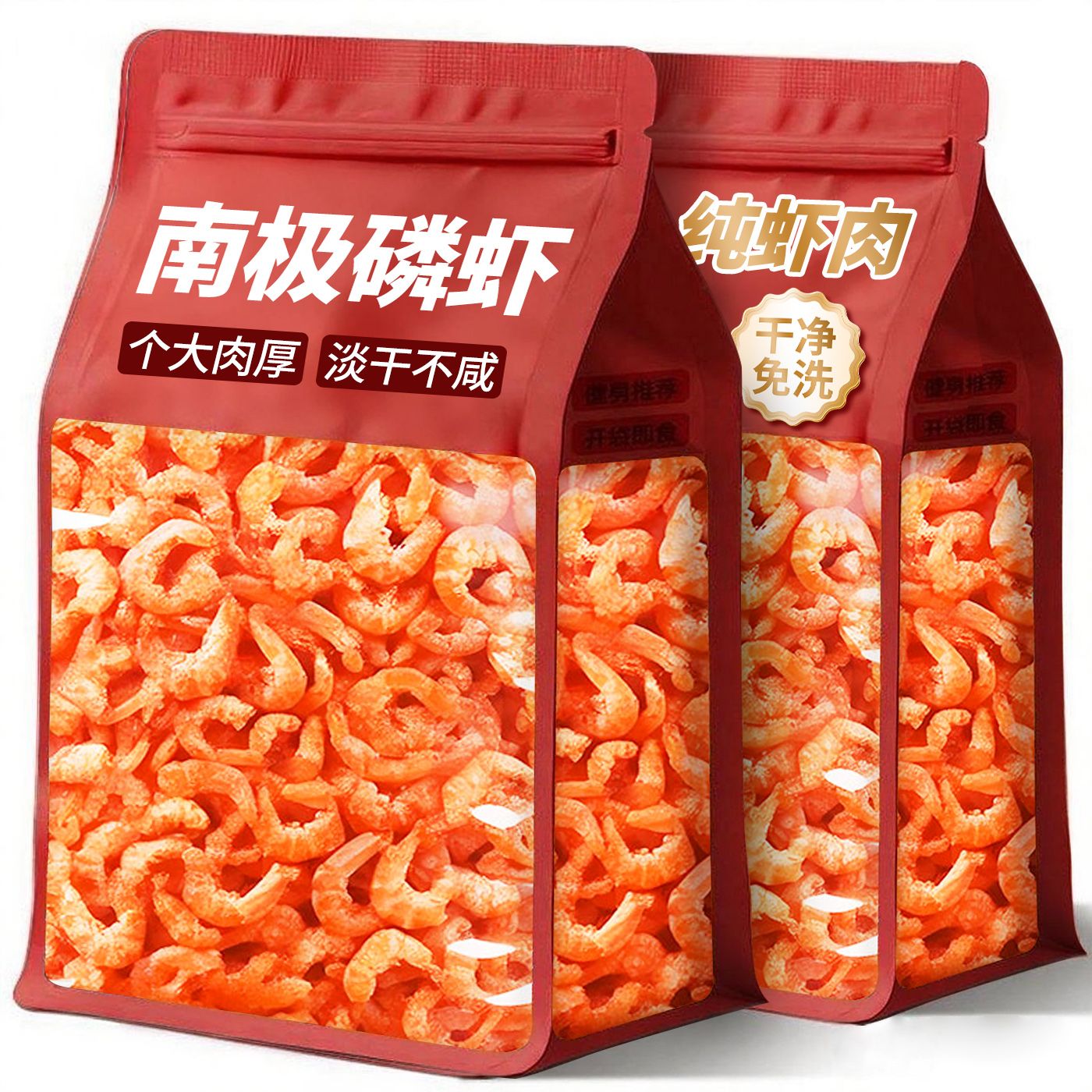 特级南极磷虾仁去头去皮大虾仁