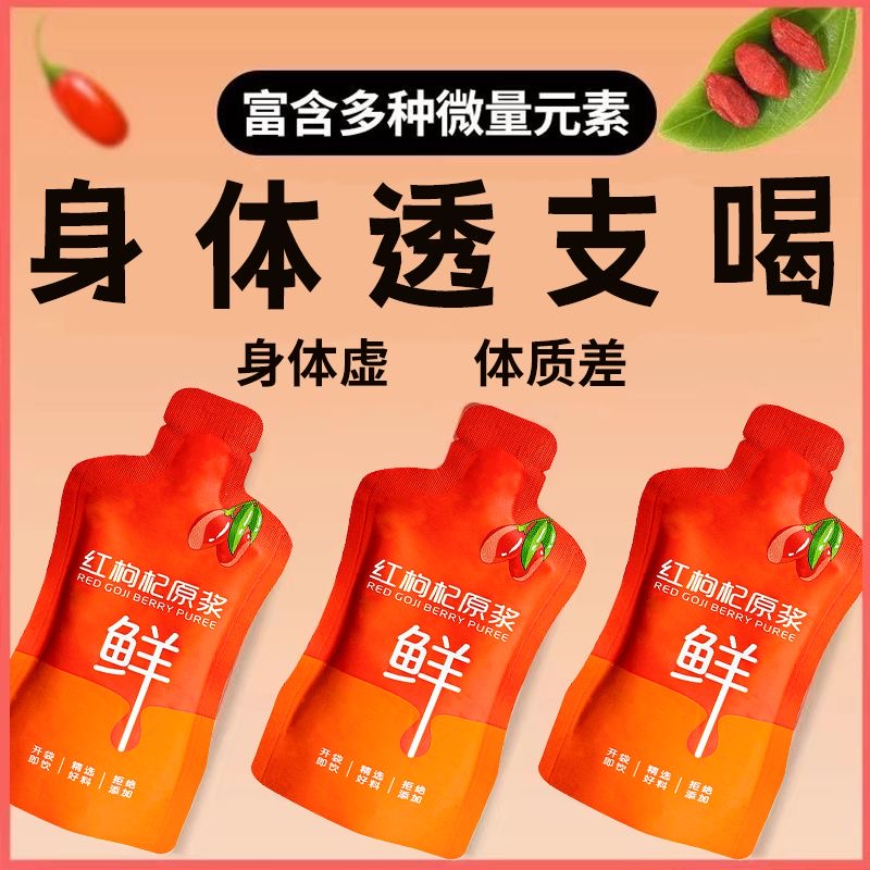 宁夏枸杞原浆官方旗舰店鲜枸杞原汁原液即食桑葚原浆花青素便携黑