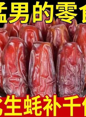 新疆黑椰枣免洗独立包装伊朗进口椰枣蜜枣孕妇干果无添加滋补养生