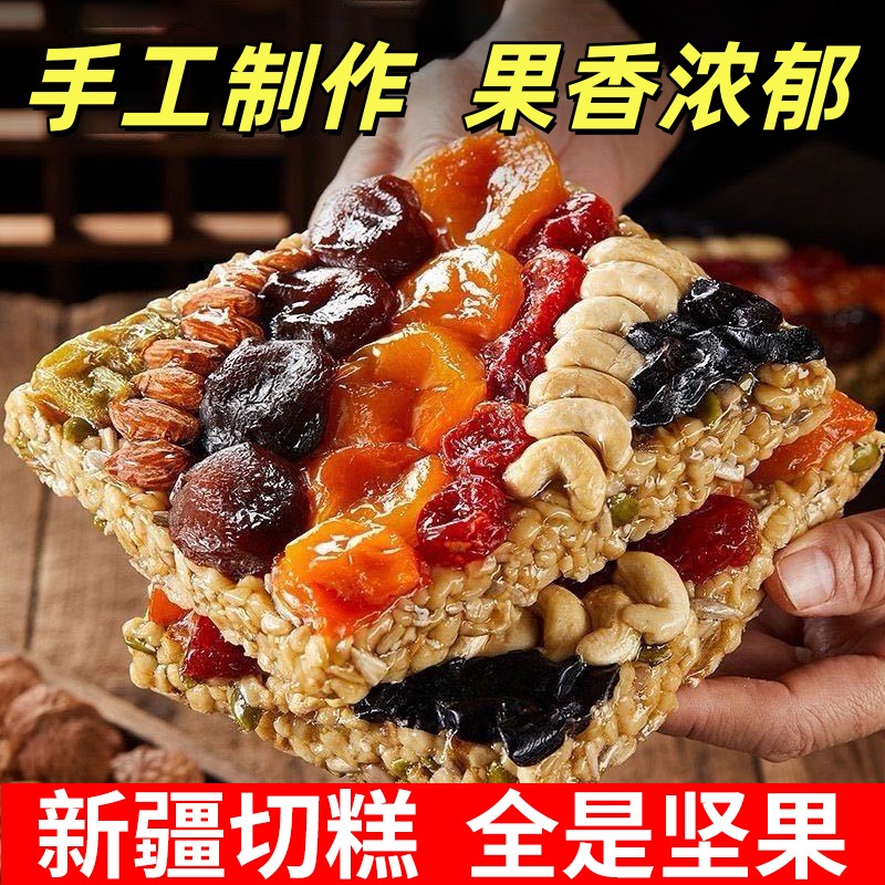 【新疆特产】0添加手工八宝切糕