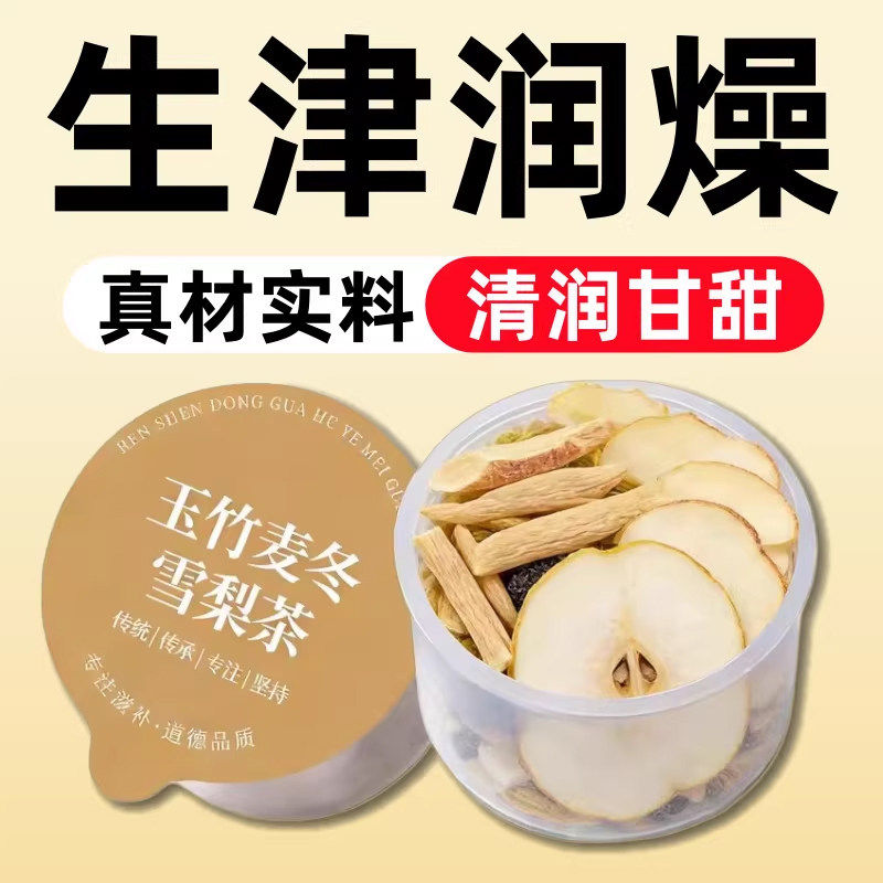 玉竹生津水麦冬百合茯苓饮雪梨小罐茶适合女生喝的泡水饮品补津液,茶,玉米须茶,淘宝优惠券,粉丝福利购,淘宝优惠卷